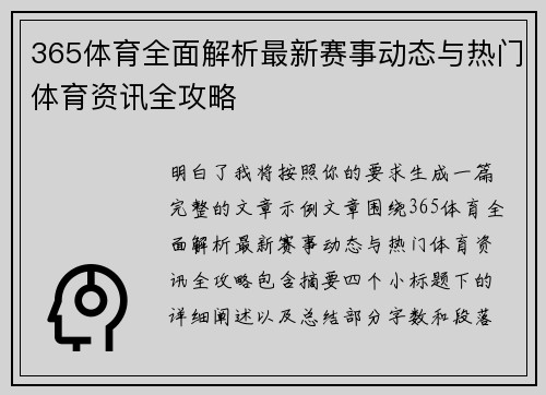365体育全面解析最新赛事动态与热门体育资讯全攻略