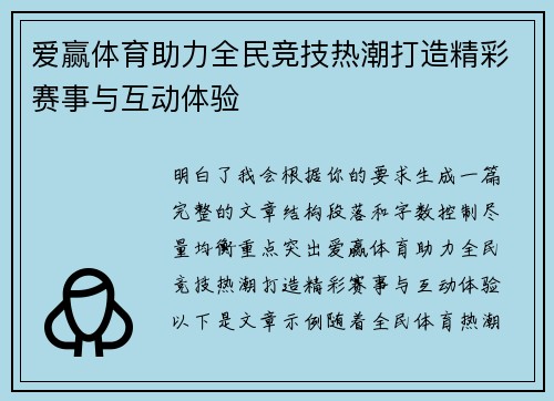 爱赢体育助力全民竞技热潮打造精彩赛事与互动体验 爱赢体育助力全民竞技热潮打造精彩赛事与互动体验