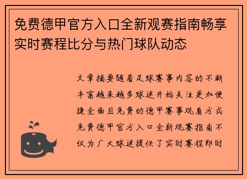 免费德甲官方入口全新观赛指南畅享实时赛程比分与热门球队动态