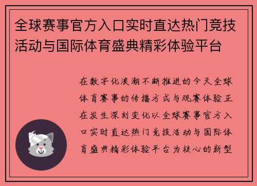 全球赛事官方入口实时直达热门竞技活动与国际体育盛典精彩体验平台