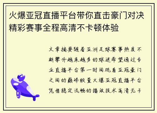 火爆亚冠直播平台带你直击豪门对决精彩赛事全程高清不卡顿体验